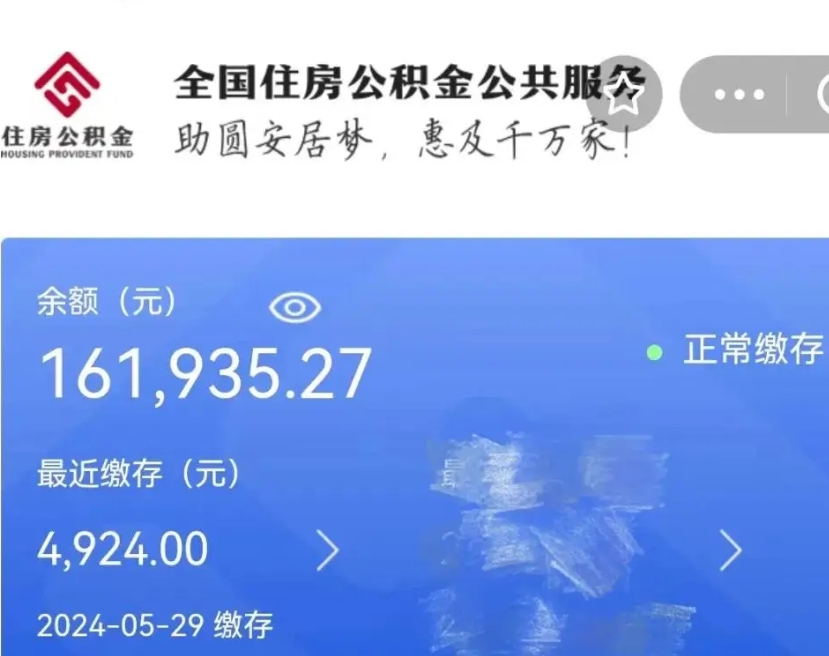 怀化公积金代提（公积金代提有风险吗）